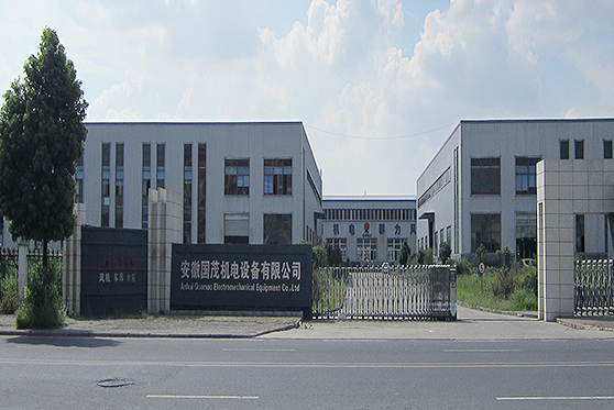 安徽省合肥市國茂機(jī)電設(shè)備有限公司
