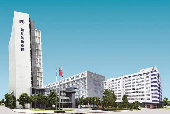 廣東省廣州無線電集團(tuán)