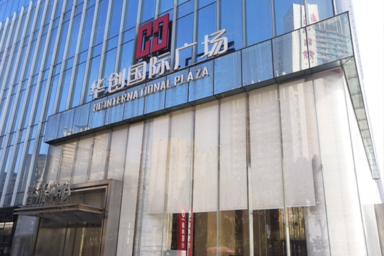 湖南省長沙市華創(chuàng)國際廣場