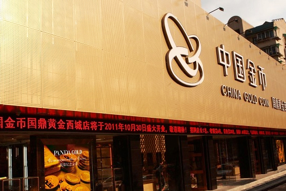 海南省?？谑旋埲A區(qū)中國金幣