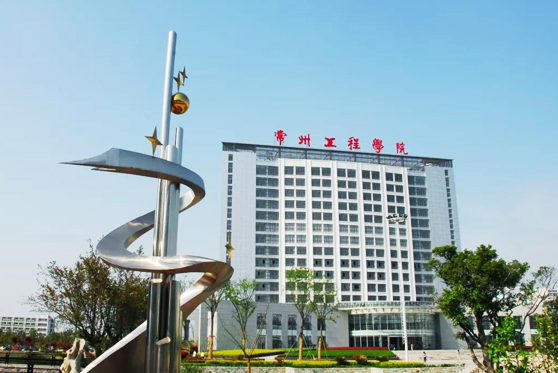 江蘇省常州工程職業(yè)技術(shù)學(xué)院